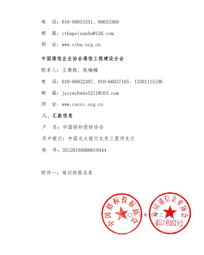 關(guān)于舉辦招標(biāo)投標(biāo)爭議解決方法及投訴質(zhì)疑處理案例分析專題培訓(xùn)（北京班）的通知
