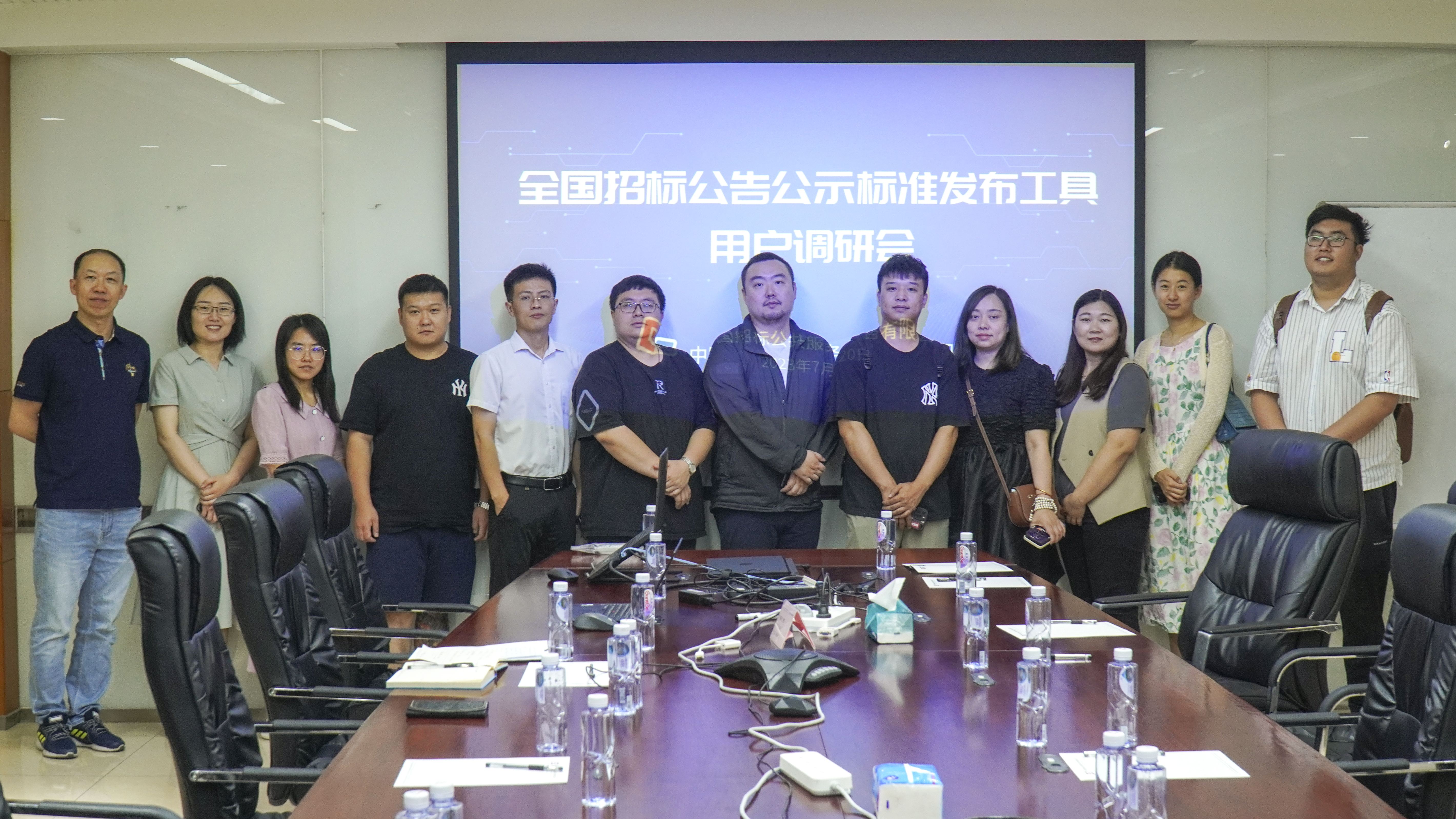 招標(biāo)公告和公示信息發(fā)布服務(wù)用戶調(diào)研會(huì)順利召開