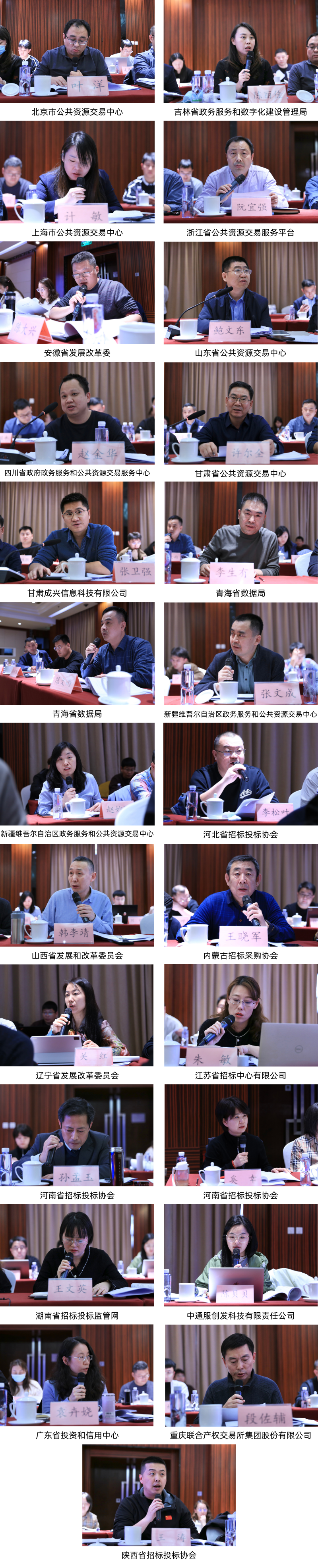 招標公告公示發(fā)布專項標準審查會在北京舉行