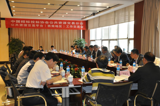 全國整合建立公共資源交易平臺(tái)（西南地區(qū)）工作交流會(huì)在昆明召開